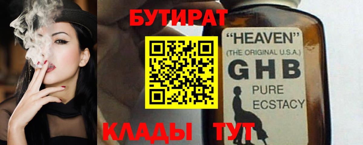 Бутират GHB  БУТИРАТ  Ногинск  Вход с VPN 