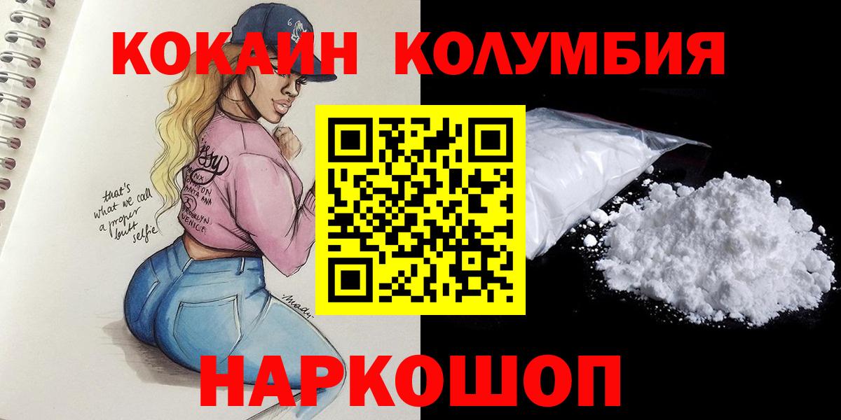COCAIN Колумбийский Ногинск