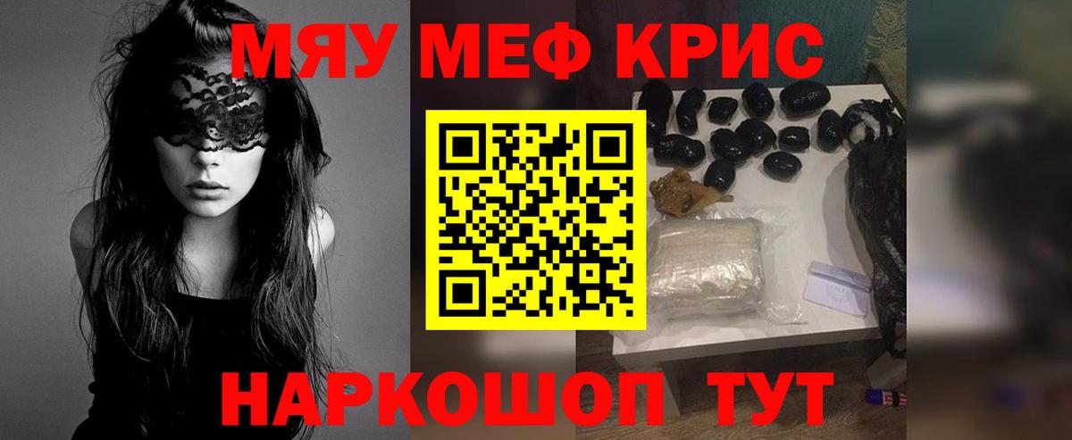 Меф мяу мяу  Ногинск