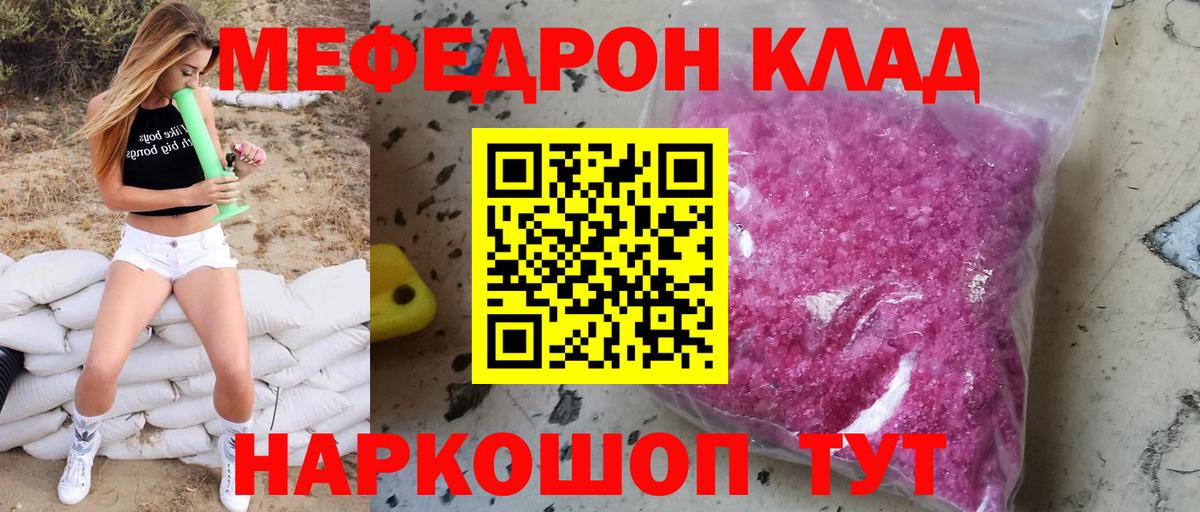 Ногинск  МЯУ-МЯУ мука  МЕФ  Мефедрон мяу мяу  Вход с VPN 