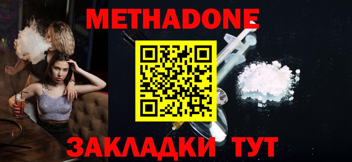 shop наркотические препараты  Метадон methadone  Вход с VPN  Ногинск 