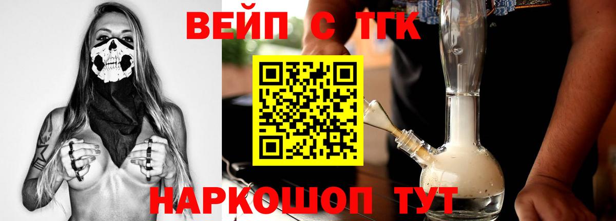 Дистиллят ТГК вейп с тгк Ногинск